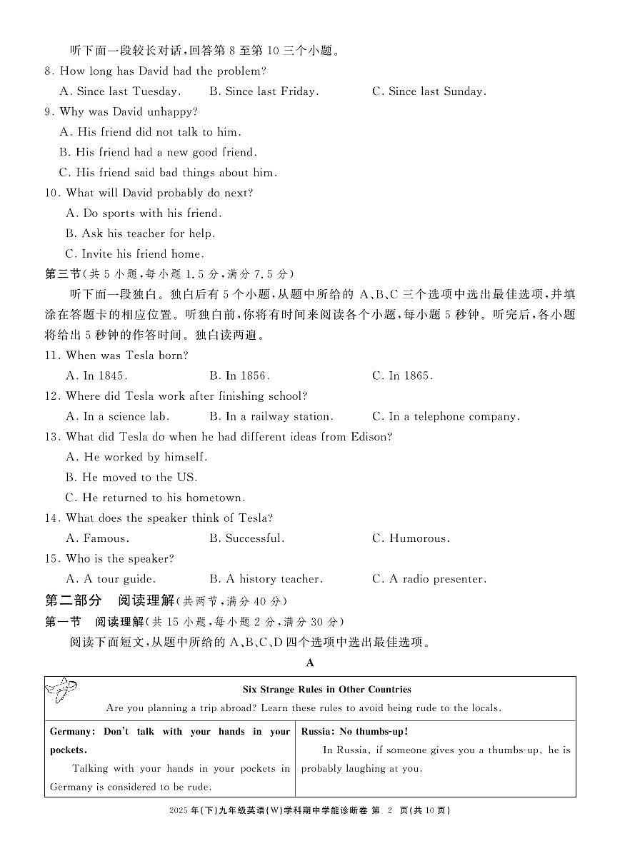 九英外研期中学能诊断卷第2页