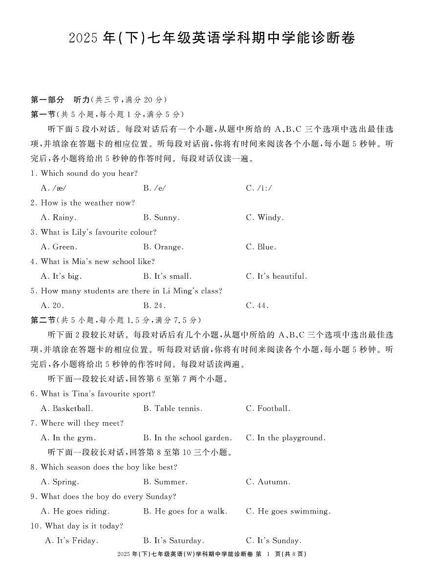 七英外研期中学能诊断卷-4-定第1页