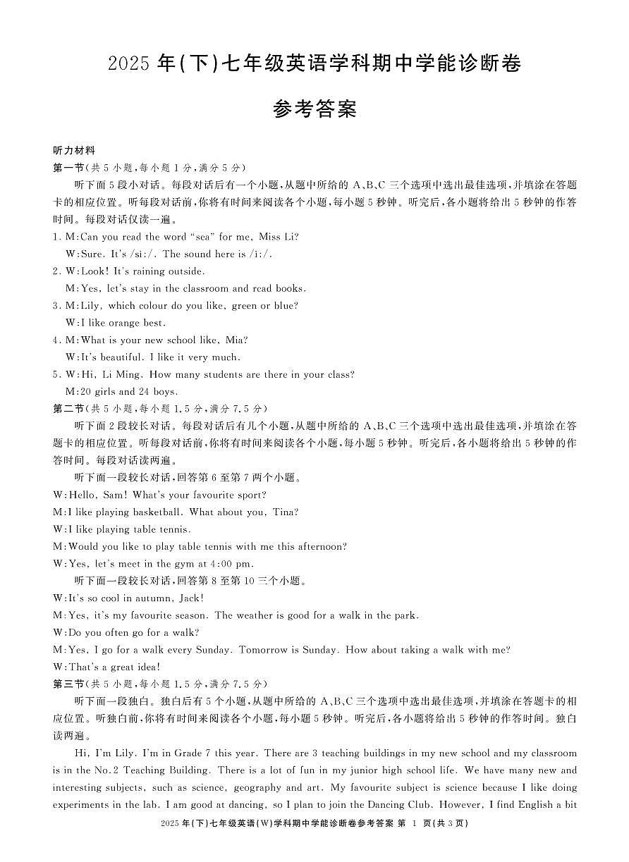 七英外研期中学能诊断卷答案-4-定第1页