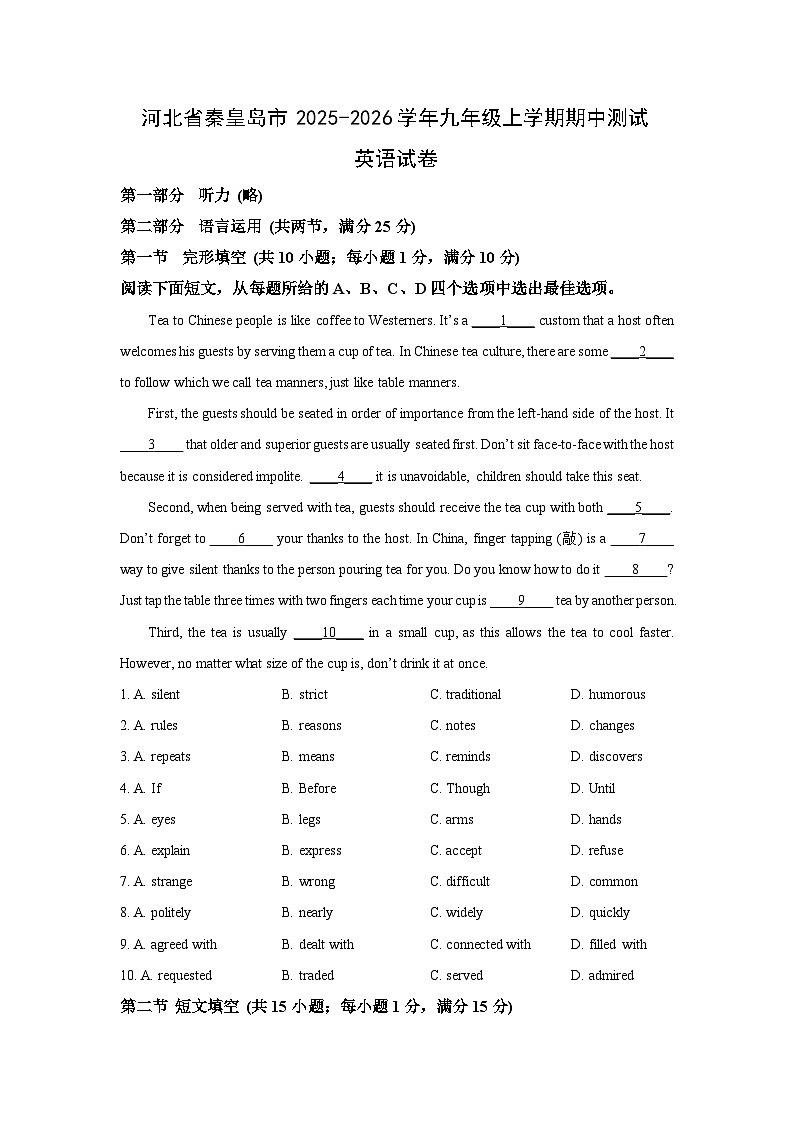 河北省秦皇岛市2025-2026学年九年级上学期期中测试英语试卷（学生版）第1页