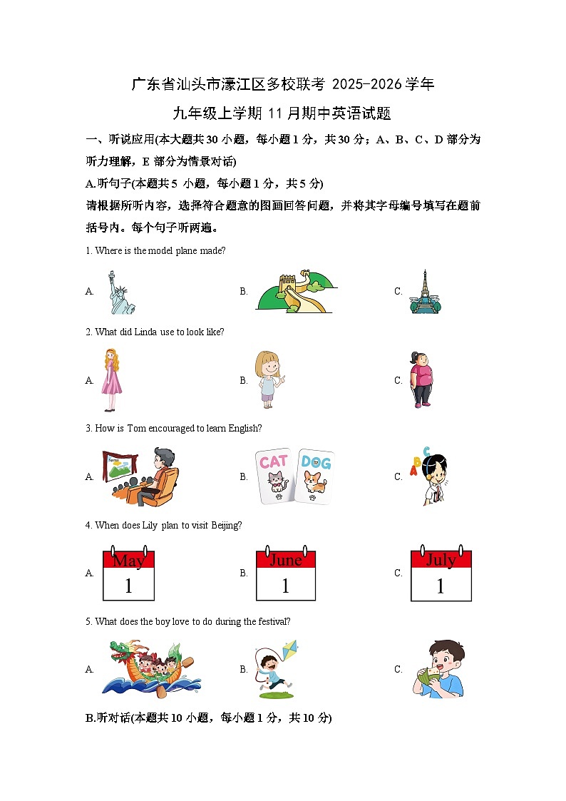 广东省汕头市濠江区多校联考2025-2026学年九年级上学期11月期中英语试卷（学生版）第1页
