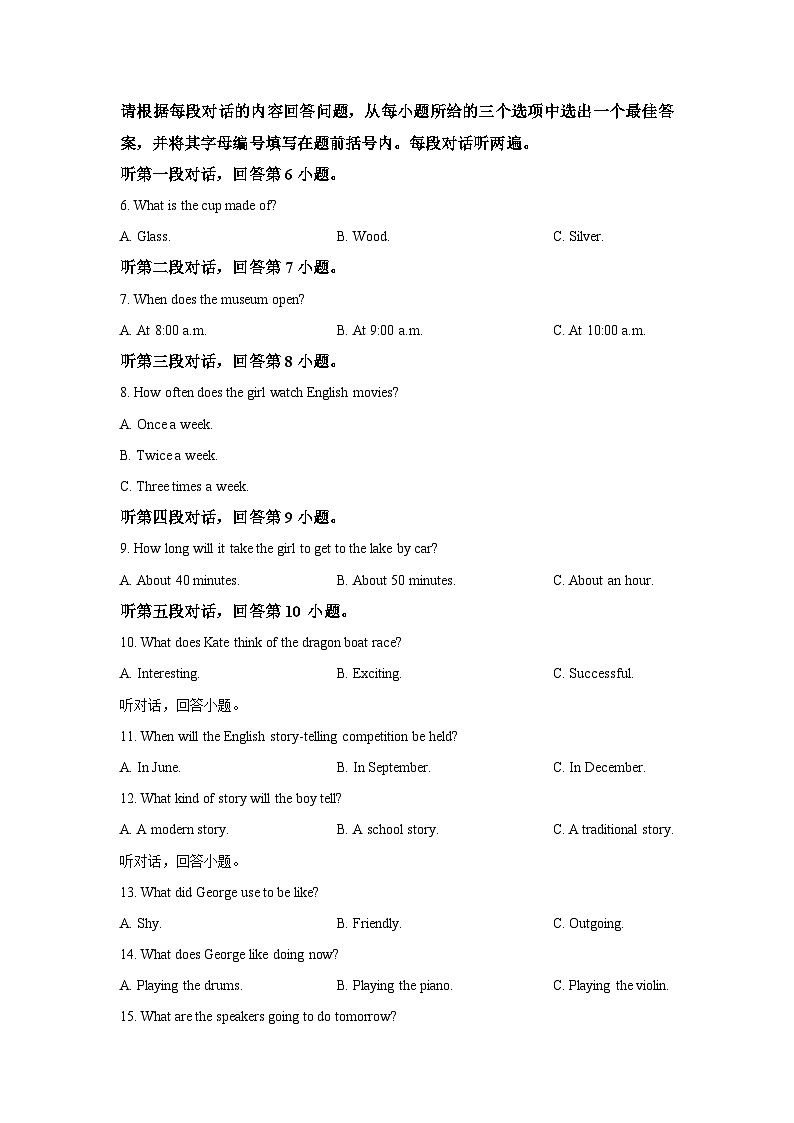 广东省汕头市濠江区多校联考2025-2026学年九年级上学期11月期中英语试卷（学生版）第2页