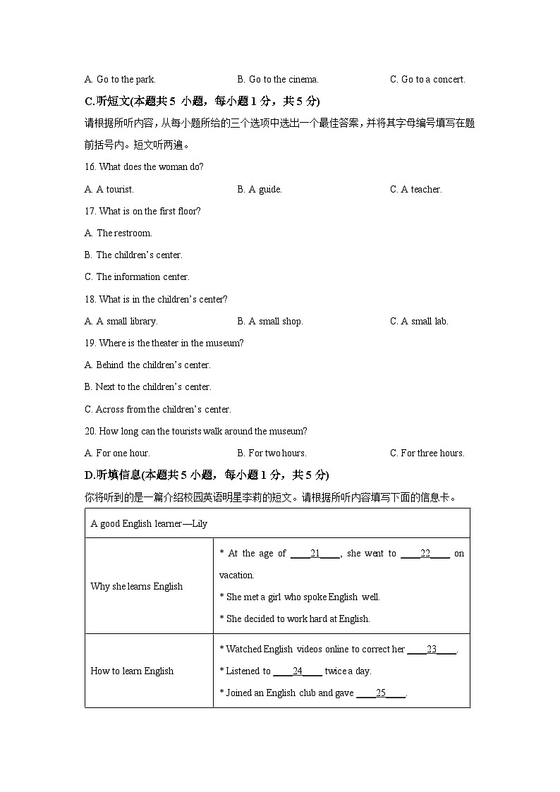 广东省汕头市濠江区多校联考2025-2026学年九年级上学期11月期中英语试卷（学生版）第3页