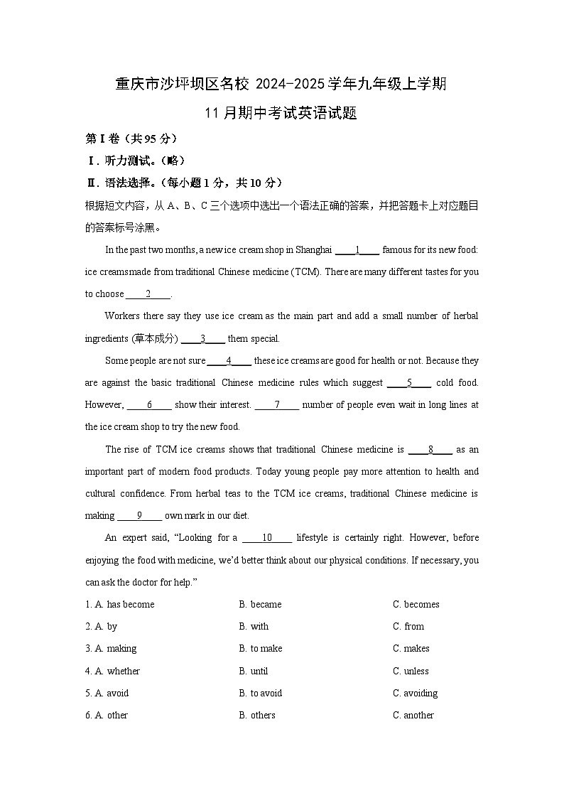 重庆市沙坪坝区名校2024-2025学年九年级上学期11月期中考试英语试卷（学生版）第1页