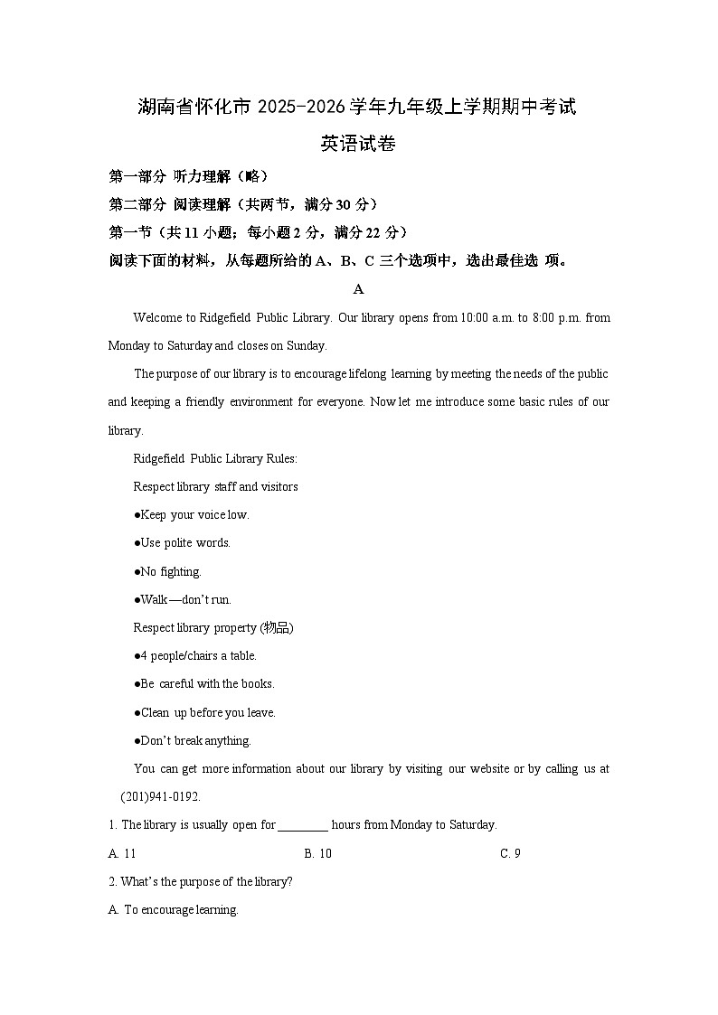 湖南省怀化市2025-2026学年九年级上学期期中考试英语试卷（学生版）第1页