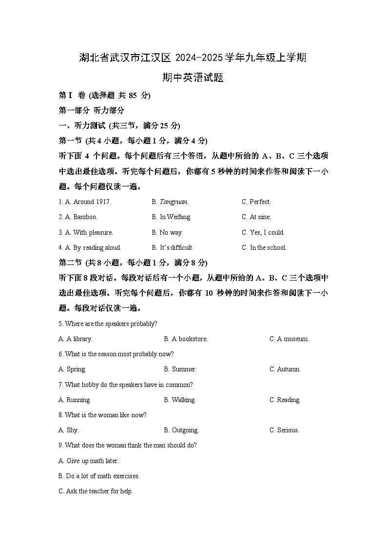 湖北省武汉市江汉区2024-2025学年九年级上学期期中英语试卷（学生版）第1页