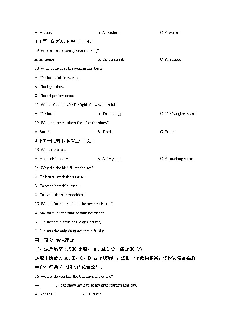 湖北省武汉市江汉区2024-2025学年九年级上学期期中英语试卷（学生版）第3页