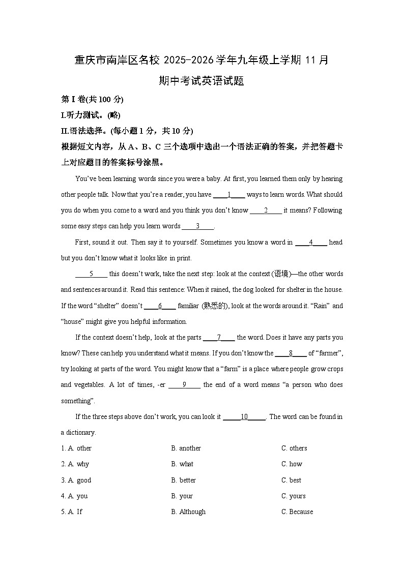 重庆市南岸区名校2025-2026学年九年级上学期11月期中考试英语试卷（学生版）第1页