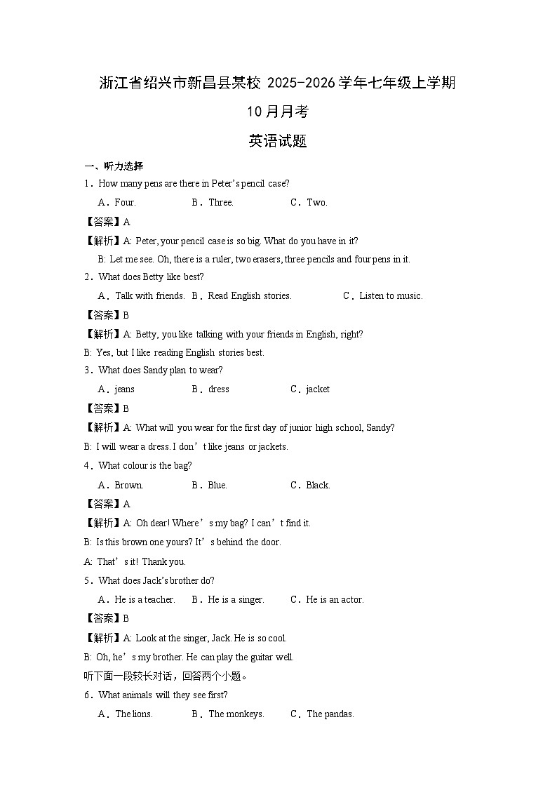 浙江省绍兴市新昌县某校2025-2026学年七年级上学期10月月考 (解析版)英语试卷第1页