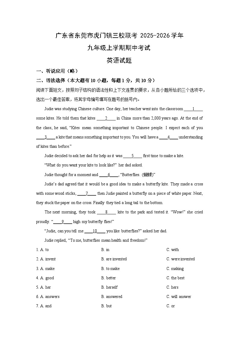 广东省东莞市虎门镇三校联考2025-2026学年九年级上学期期中考试英语试卷（学生版）第1页