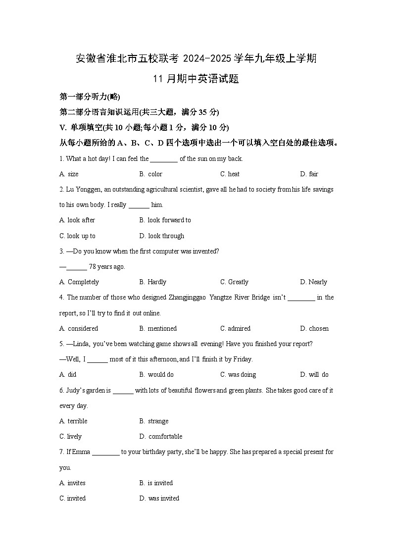 安徽省淮北市五校联考2024-2025学年九年级上学期11月期中英语试卷（学生版）第1页