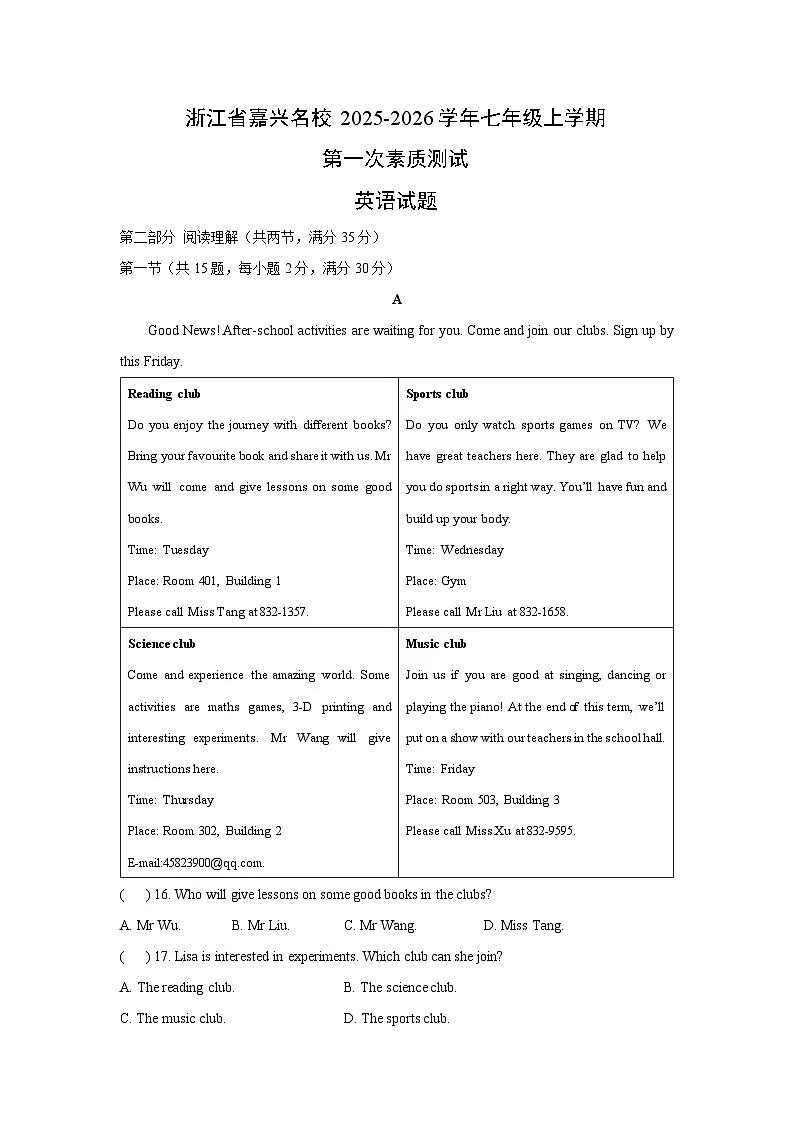 浙江省嘉兴名校2025-2026学年七年级上学期第一次素质测试 (解析版)英语试卷第1页