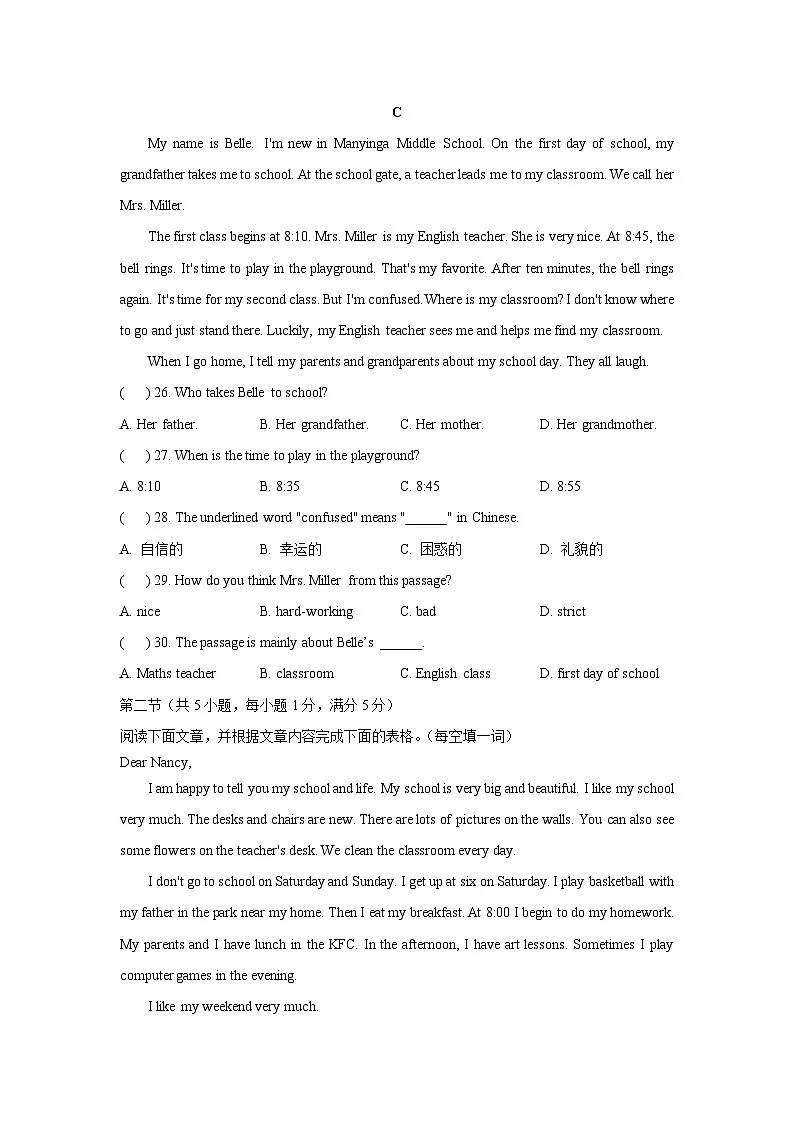 浙江省嘉兴名校2025-2026学年七年级上学期第一次素质测试 (解析版)英语试卷第3页