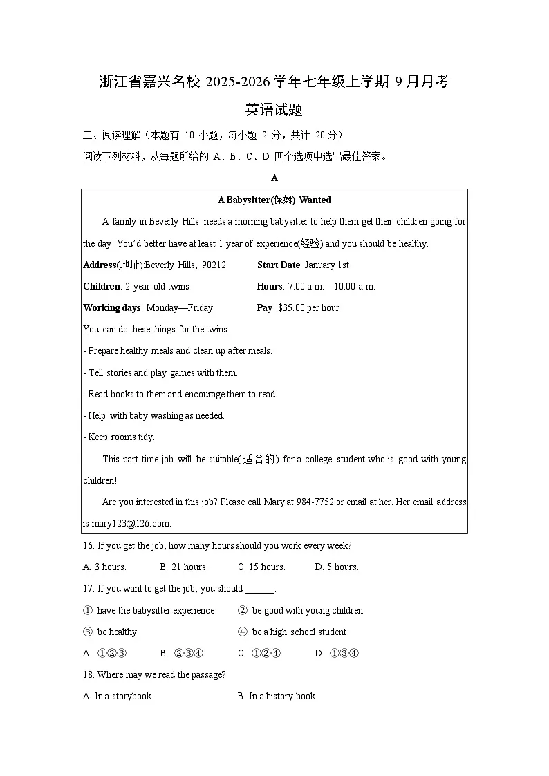 浙江省嘉兴名校2025-2026学年七年级上学期9月月考 (解析版)英语试卷第1页