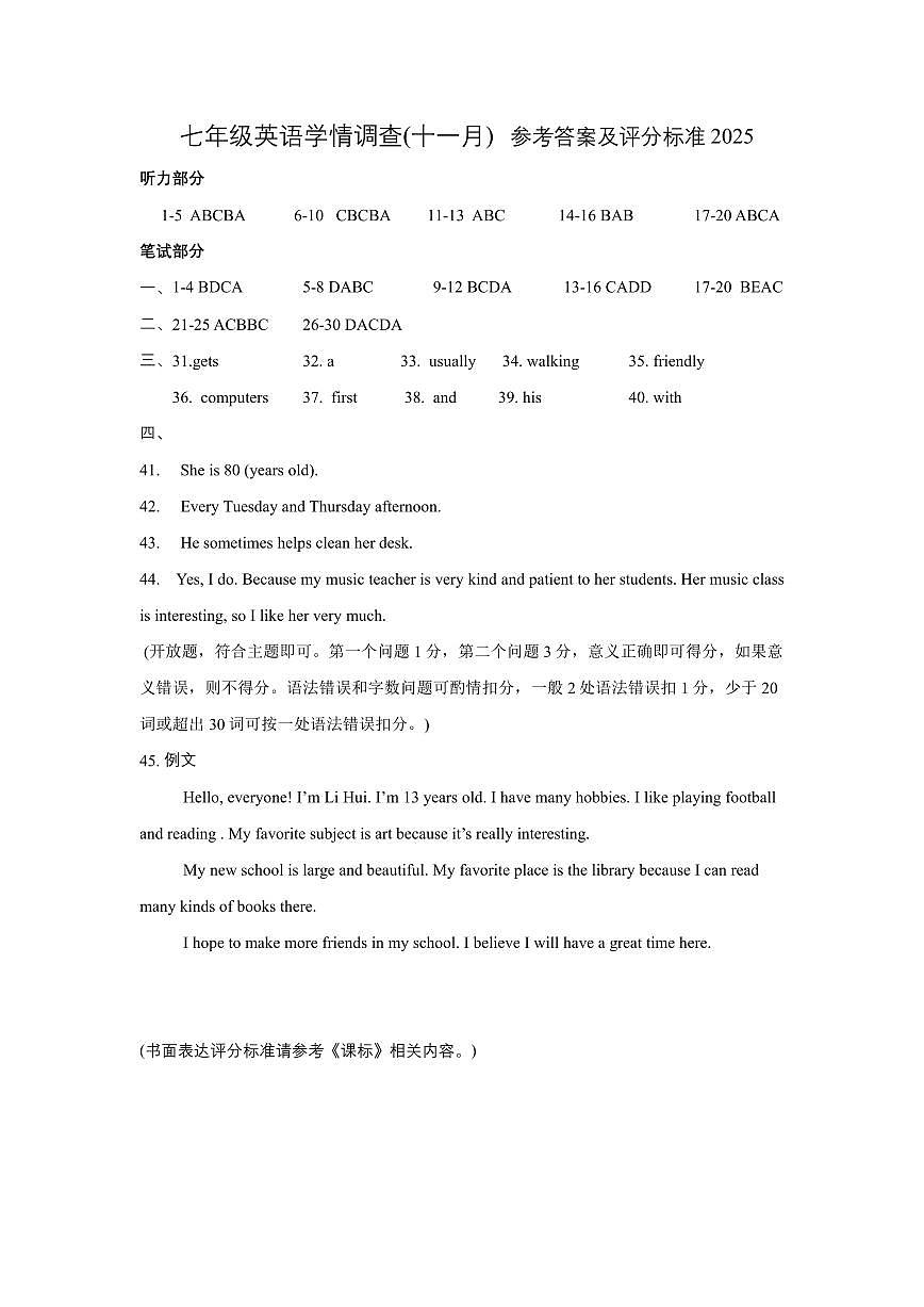 七年英语学情调查答案（十一月）2025第1页