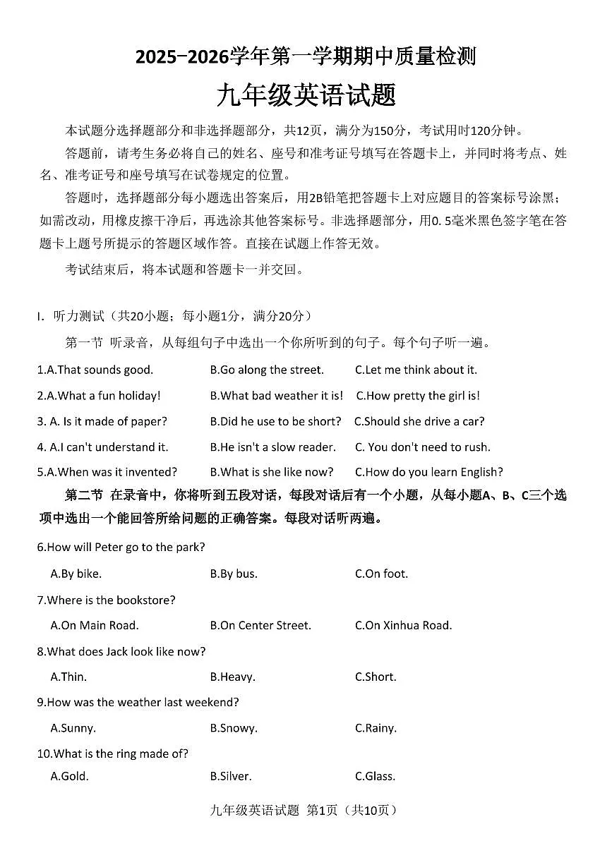 山东省济南市历城区2025-2026学年第一学期九年级英语期中试卷（无答案）第1页