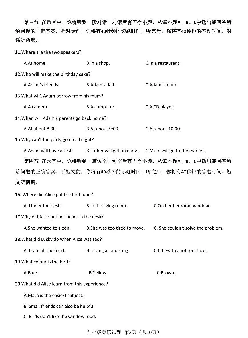 山东省济南市历城区2025-2026学年第一学期九年级英语期中试卷（无答案）第2页