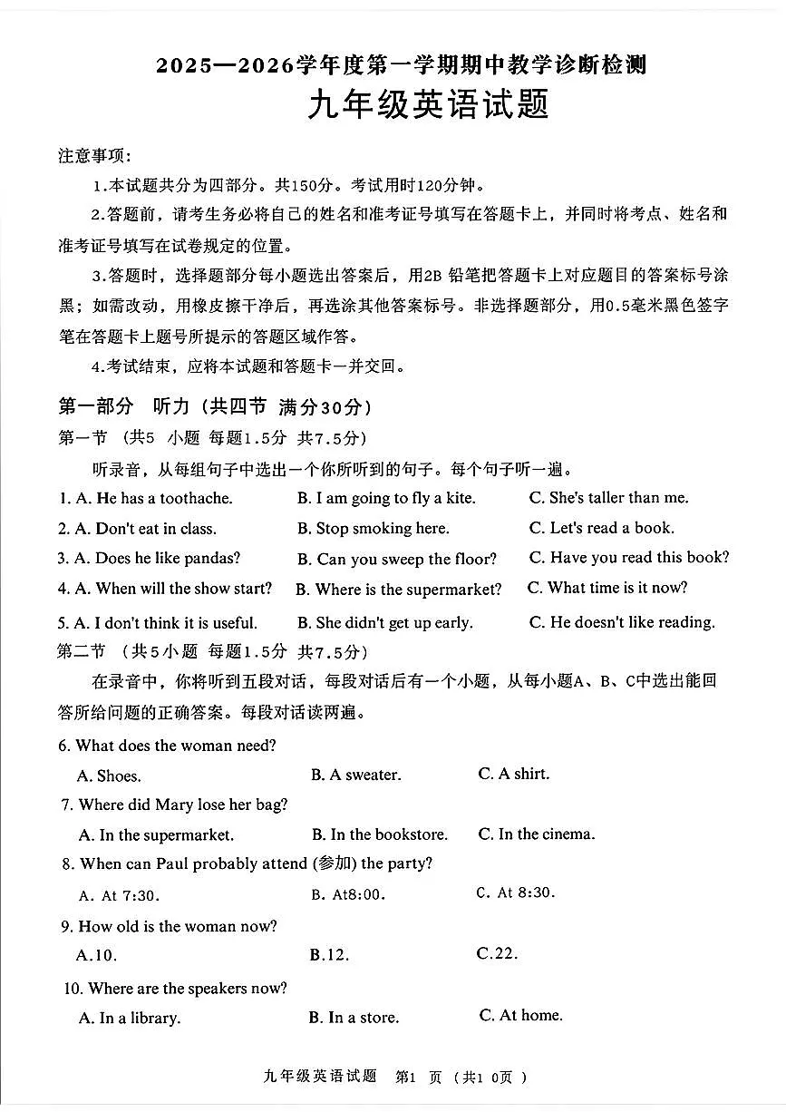 山东省济南市平阴县2025-2026学年第一学期九年级英语期中试卷（无答案）第1页