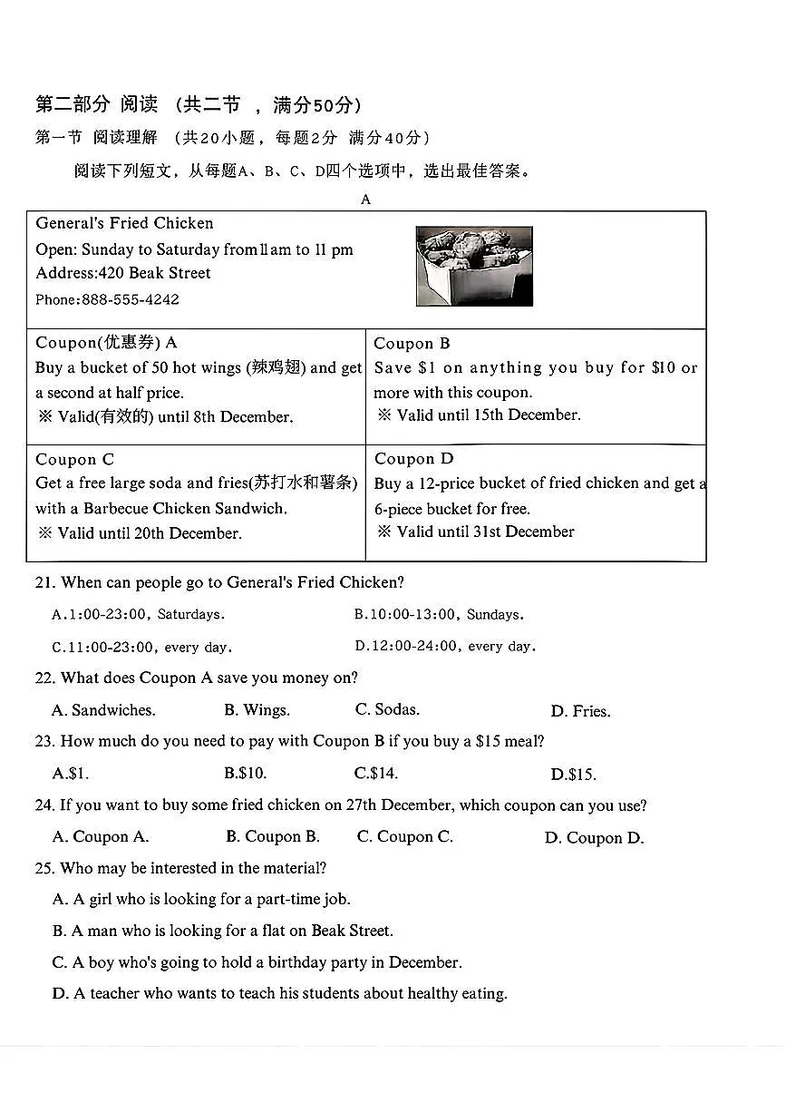 山东省济南市平阴县2025-2026学年第一学期九年级英语期中试卷（无答案）第3页