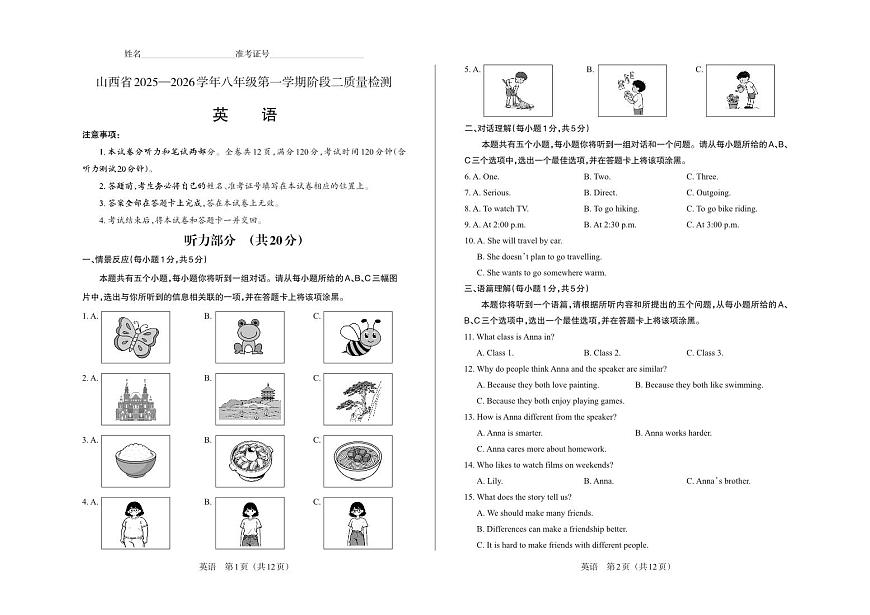 八年级英语（人教版）·试卷第1页