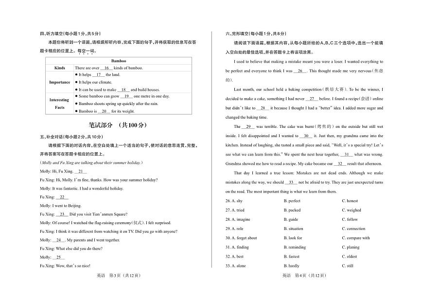 八年级英语（人教版）·试卷第2页