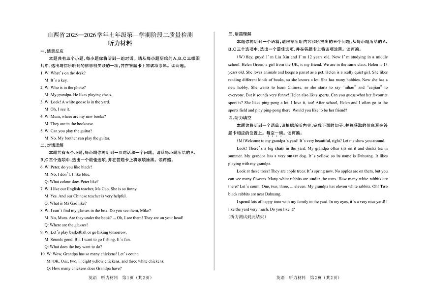 七年级英语（人教版）· 听力材料第1页