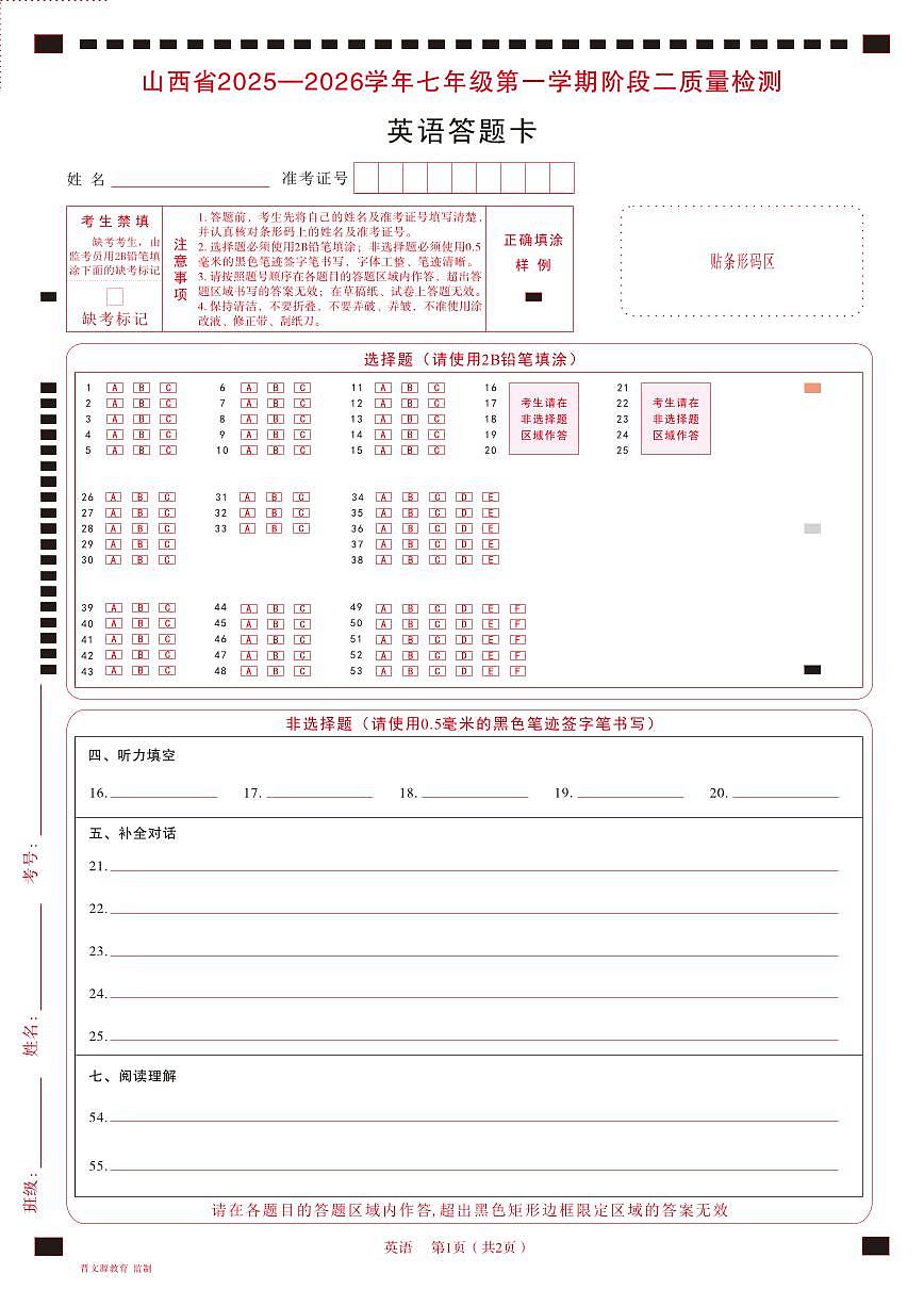 七年级英语（人教版）·答题卡第1页