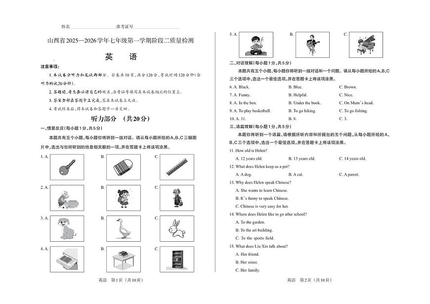 七年级英语（人教版）·试卷第1页