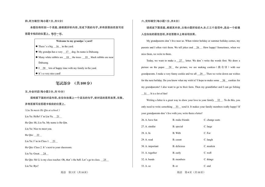 七年级英语（人教版）·试卷第2页