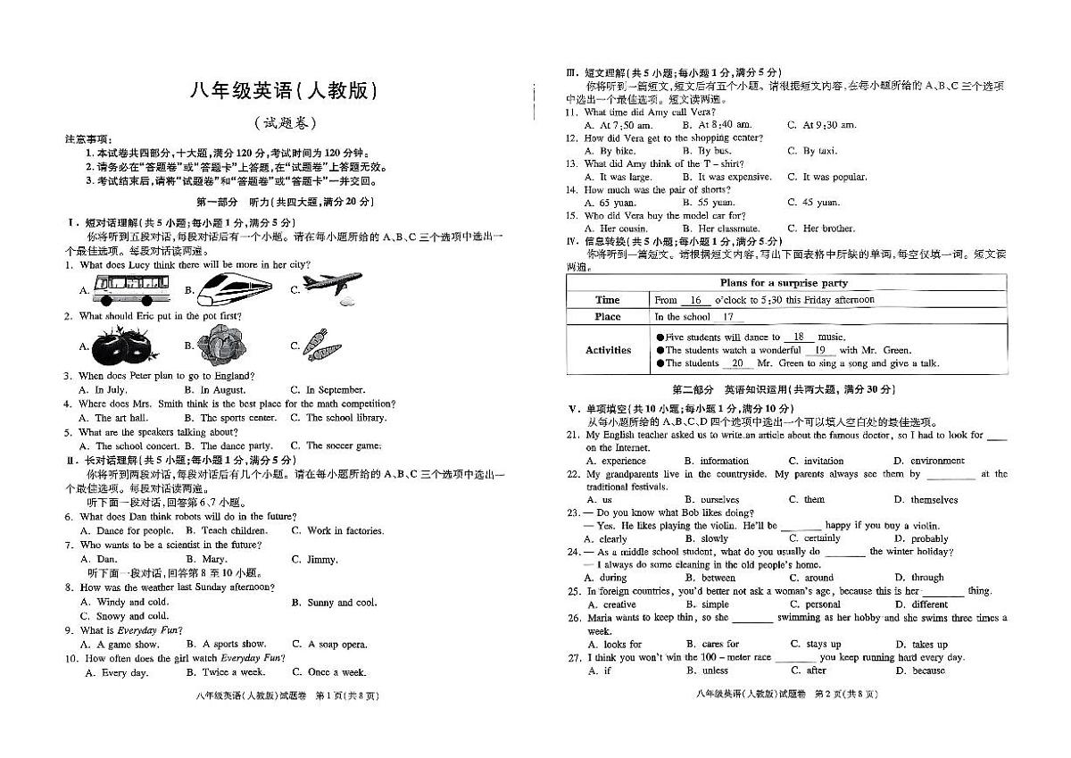 安徽省淮北市二中联考八年级上1月期末英语试题(原卷)第1页