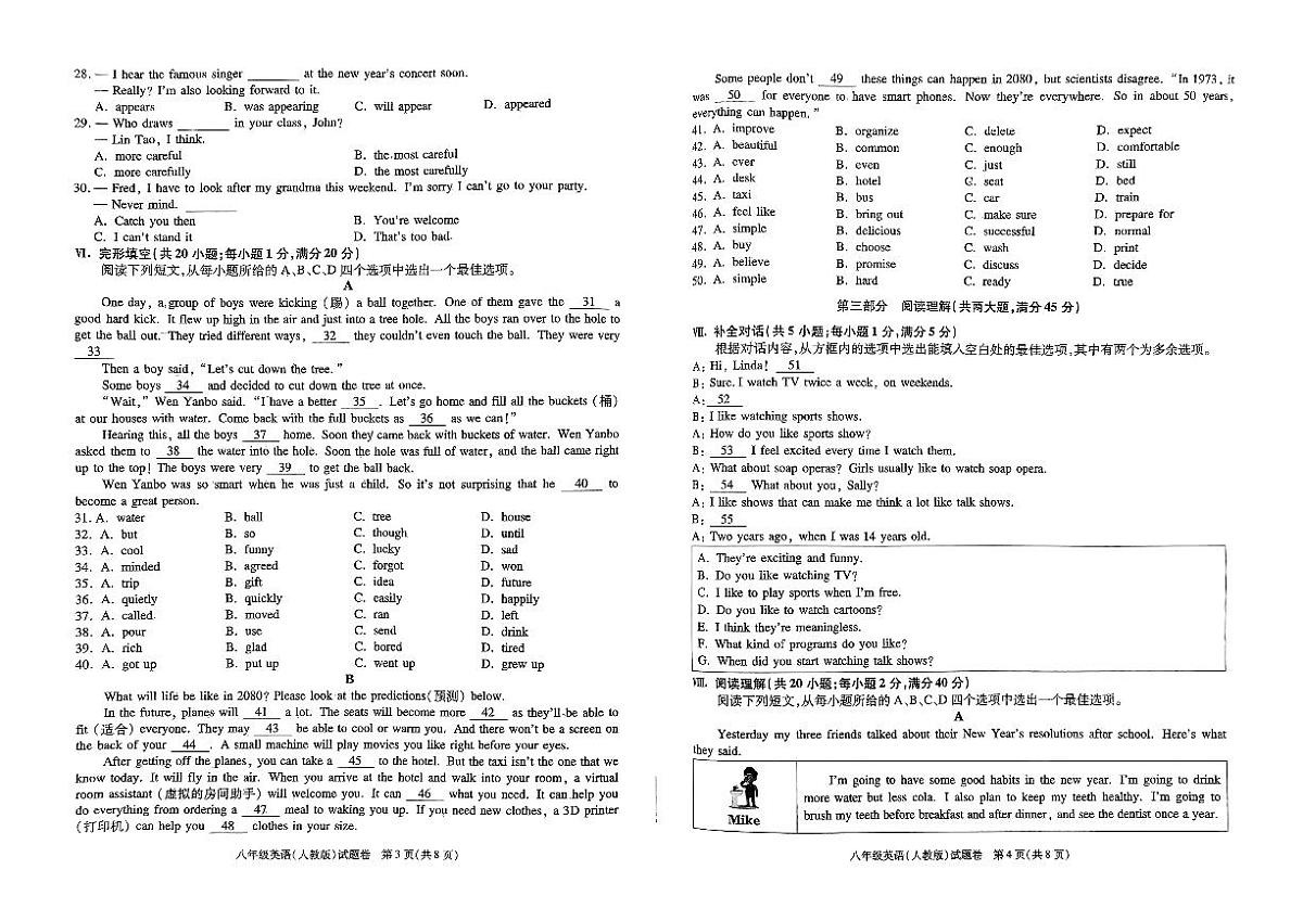 安徽省淮北市二中联考八年级上1月期末英语试题(原卷)第2页
