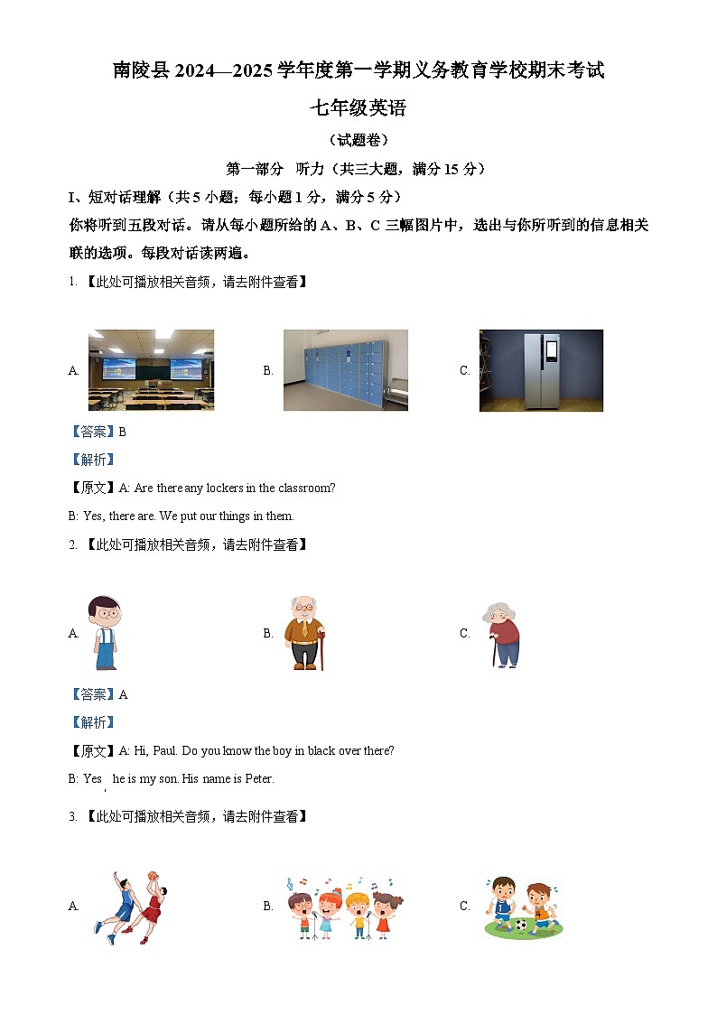 安徽省芜湖市南陵县七年级上学期期末考试英语试题（解析版）-A4第1页