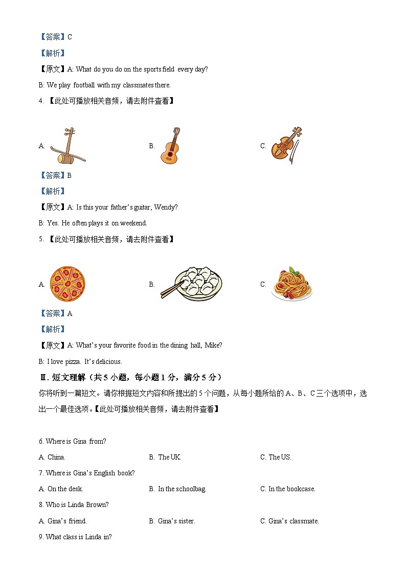 安徽省芜湖市南陵县七年级上学期期末考试英语试题（解析版）-A4第2页