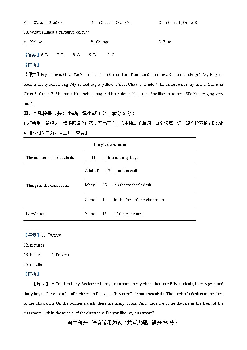安徽省芜湖市南陵县七年级上学期期末考试英语试题（解析版）-A4第3页