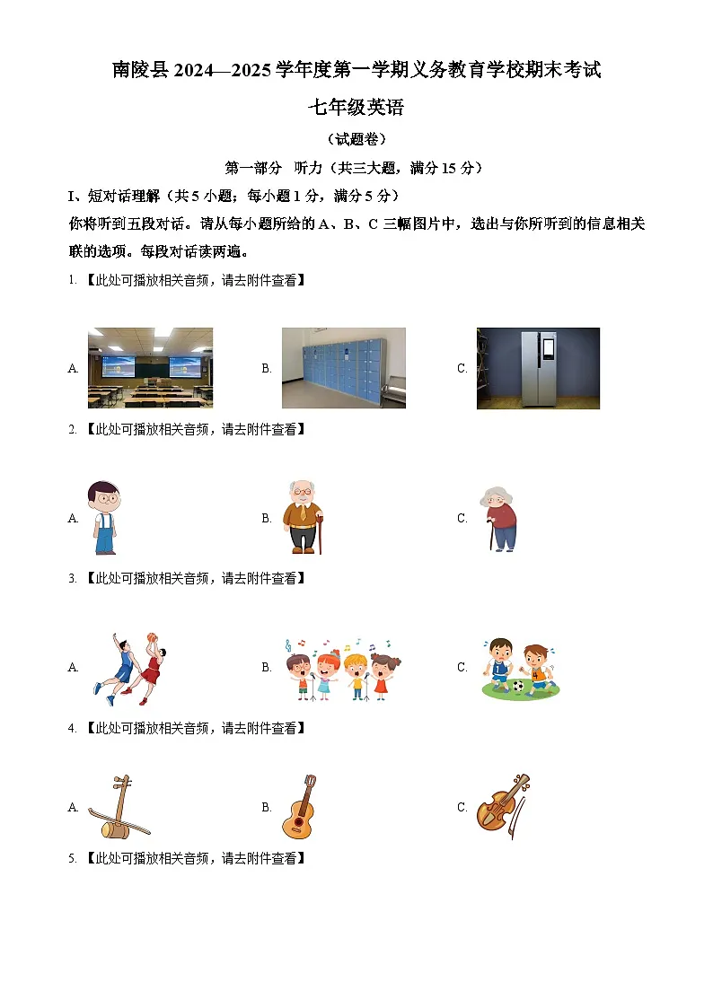 安徽省芜湖市南陵县七年级上学期期末考试英语试题（原卷版）-A4第1页