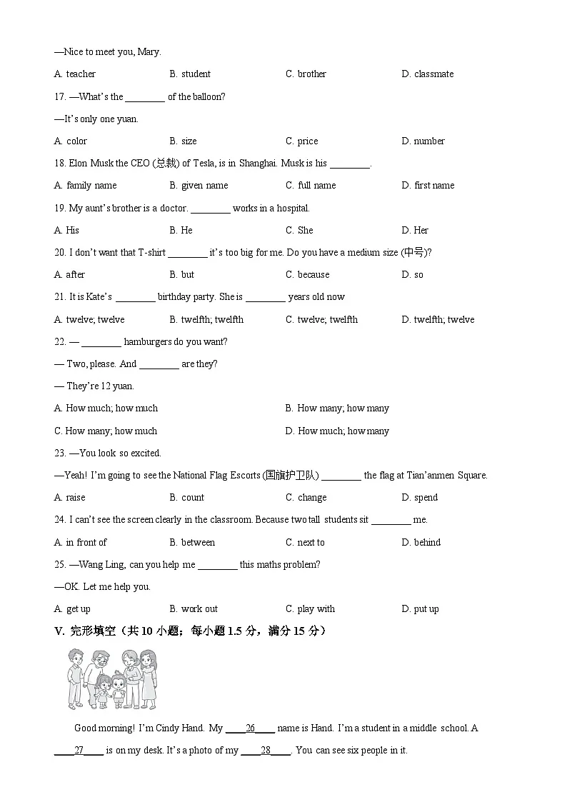 安徽省芜湖市南陵县七年级上学期期末考试英语试题（原卷版）-A4第3页