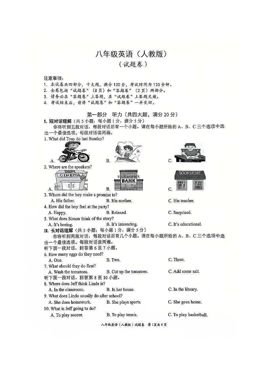 安徽省淮北市五校联考八年级上学期1月期末英语试题第1页