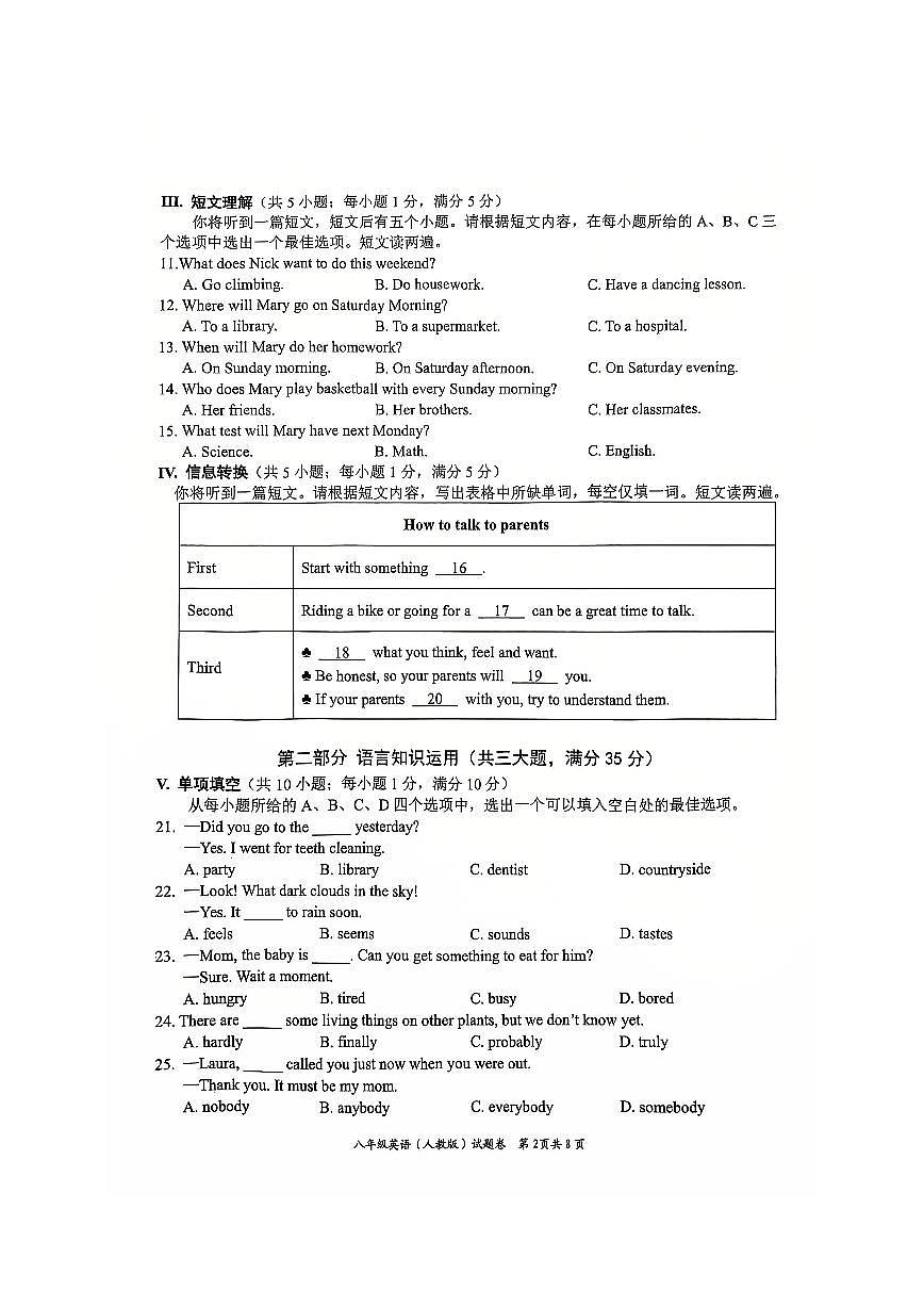 安徽省淮北市五校联考八年级上学期1月期末英语试题第2页