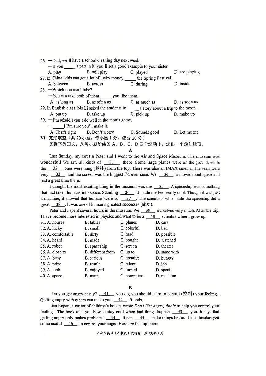 安徽省淮北市五校联考八年级上学期1月期末英语试题第3页
