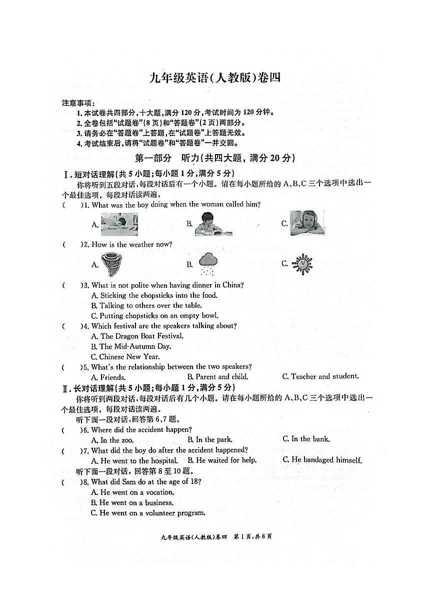 安徽省淮北市五校联考九年级上学期1月期末英语试题第1页
