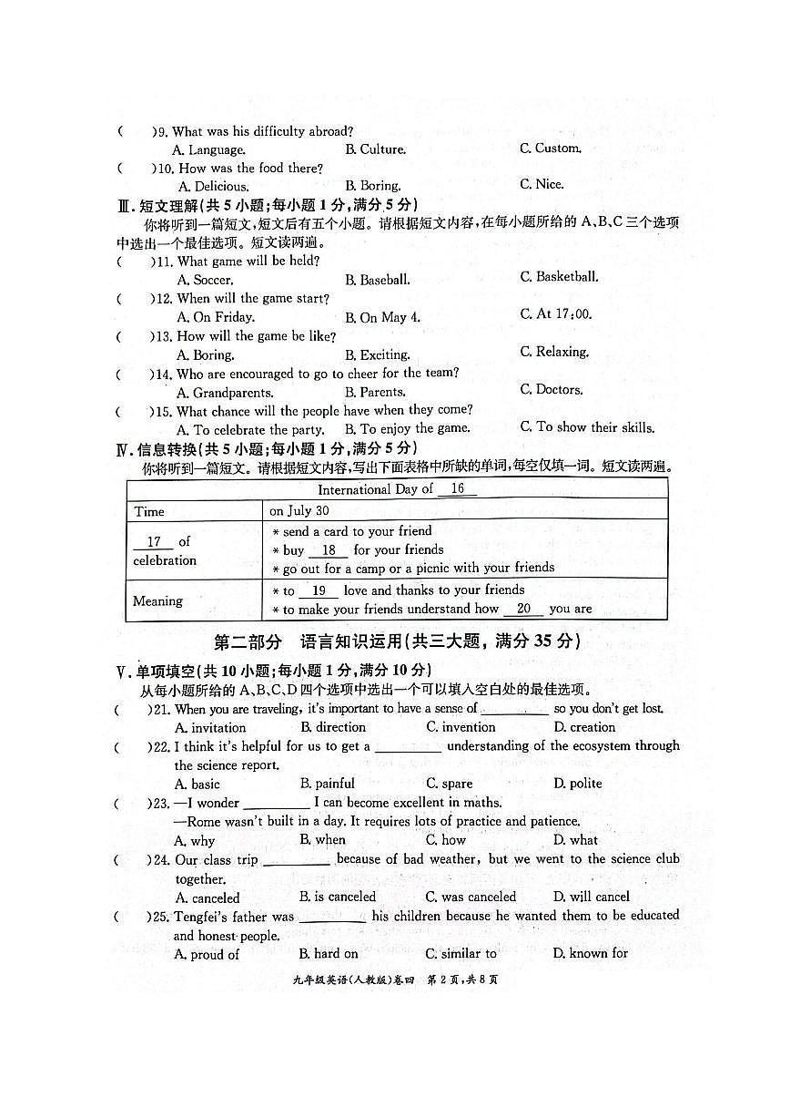 安徽省淮北市五校联考九年级上学期1月期末英语试题第2页