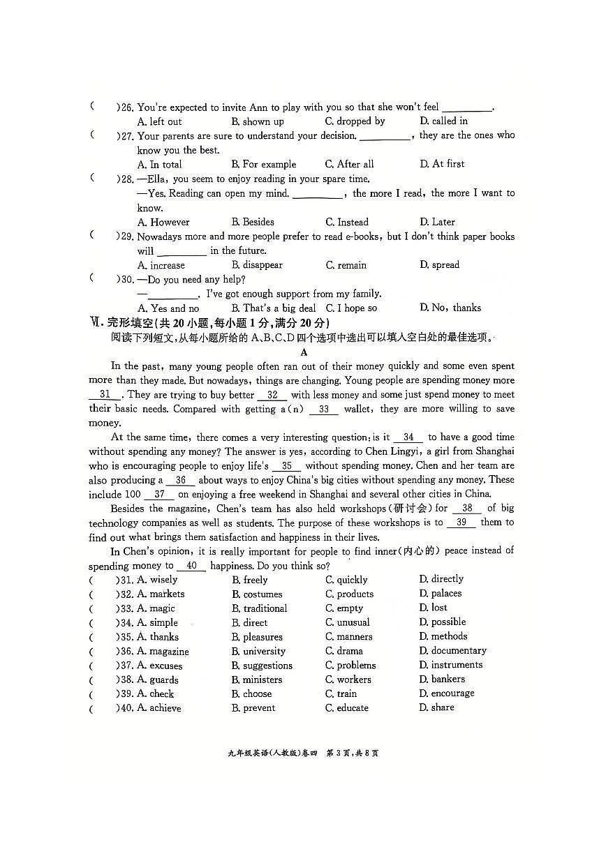 安徽省淮北市五校联考九年级上学期1月期末英语试题第3页
