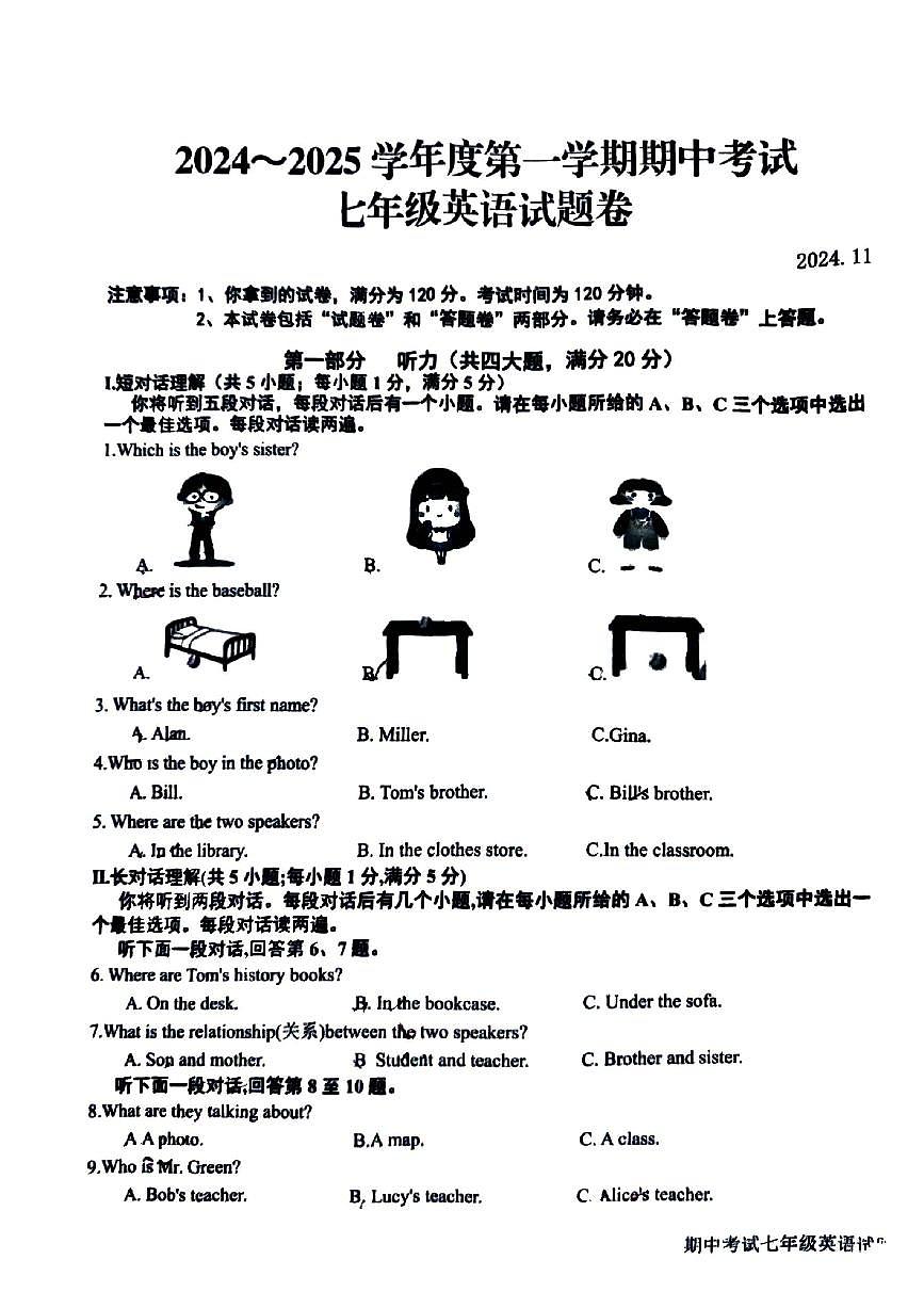 安徽省安庆市怀宁县2024—2025学年七年级上学期英语期中考试试卷第1页