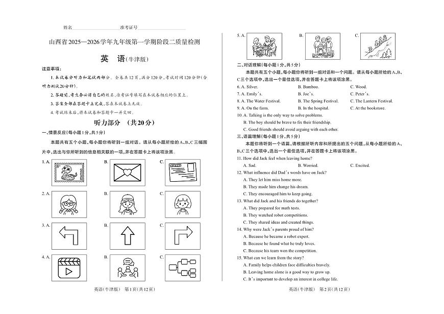 九年级英语（牛津版）·试卷第1页