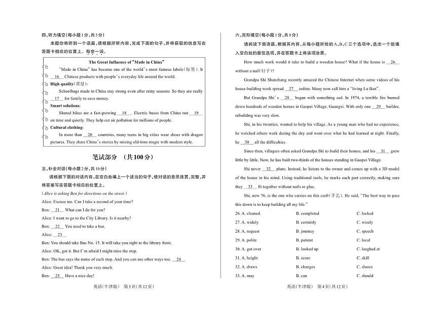 九年级英语（牛津版）·试卷第2页