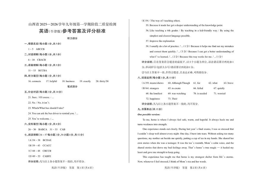 九年级英语（牛津版）· 答案第1页