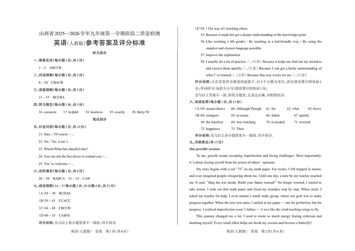 九年级英语（人教版·公立）· 答案第1页