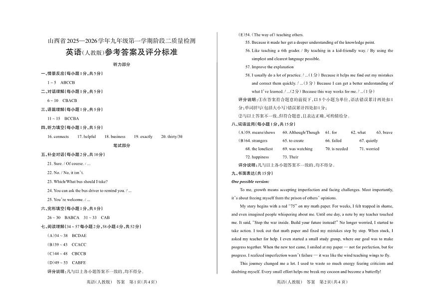 九年级英语（人教版·公立）· 答案第1页