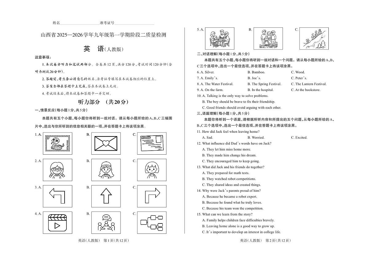 九年级英语（人教版·公立）·试卷第1页