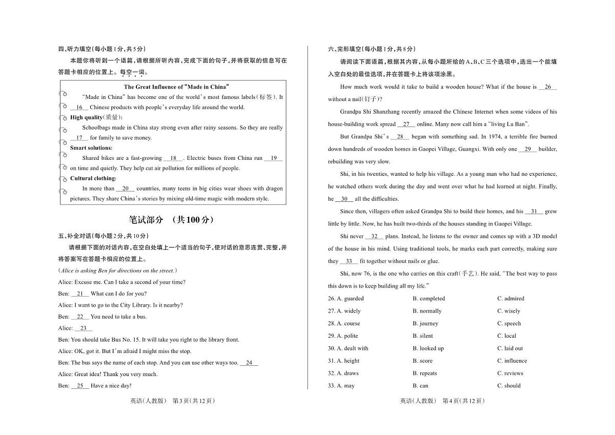 九年级英语（人教版·公立）·试卷第2页